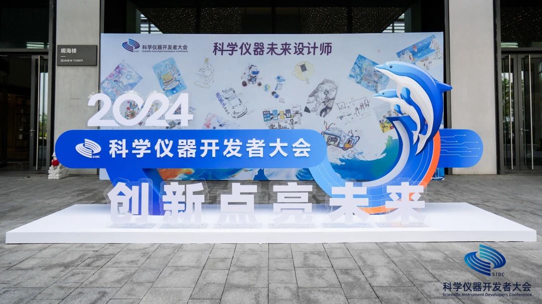 2024科學儀器開發者大會 “臨床檢測儀器開發及應用需求論壇”專題論壇成功舉辦！