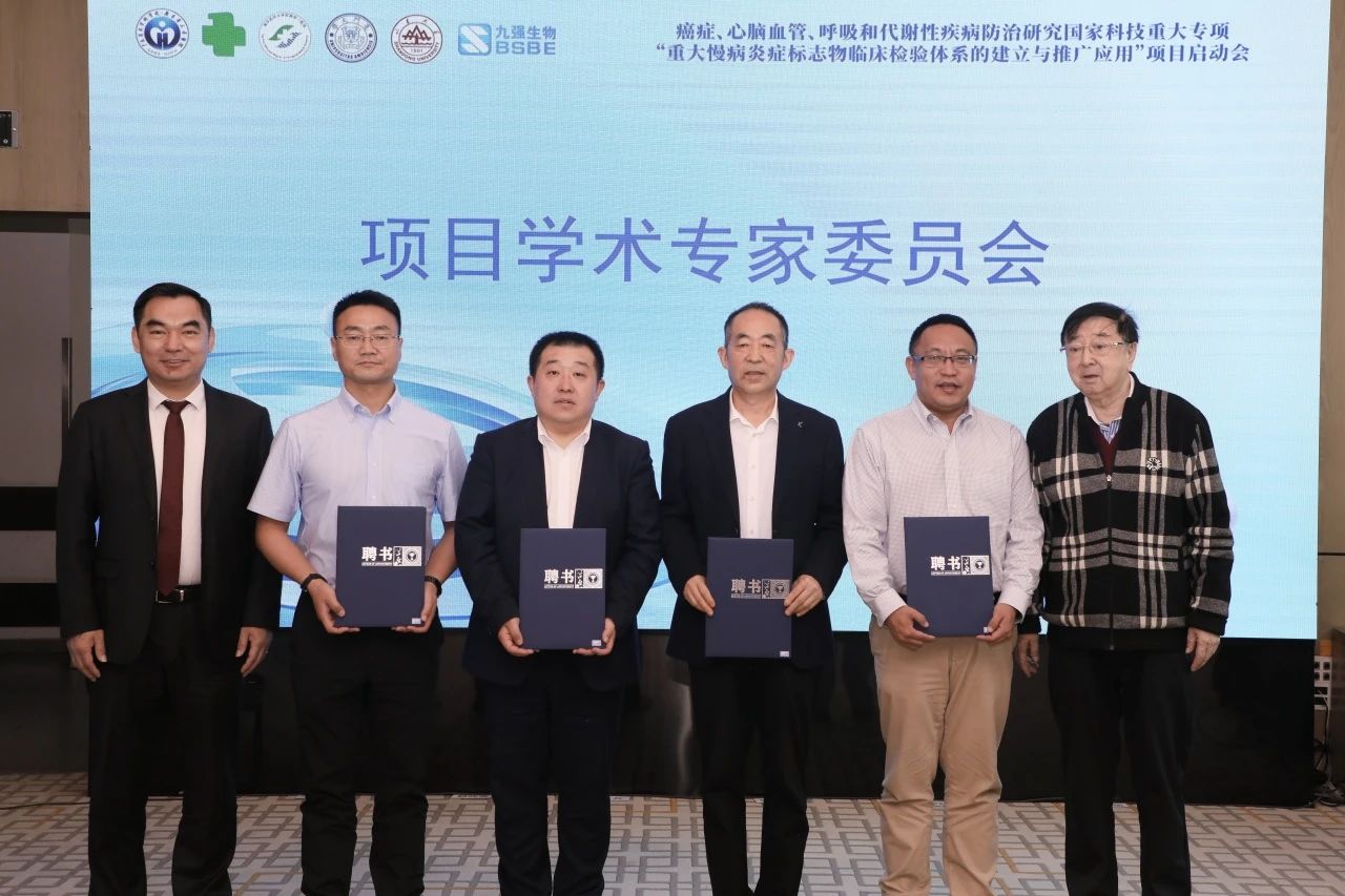 正式啟動！“重大慢病炎癥標志物臨床檢驗體系的建立與推廣應(yīng)用”項目啟動會成功召開！