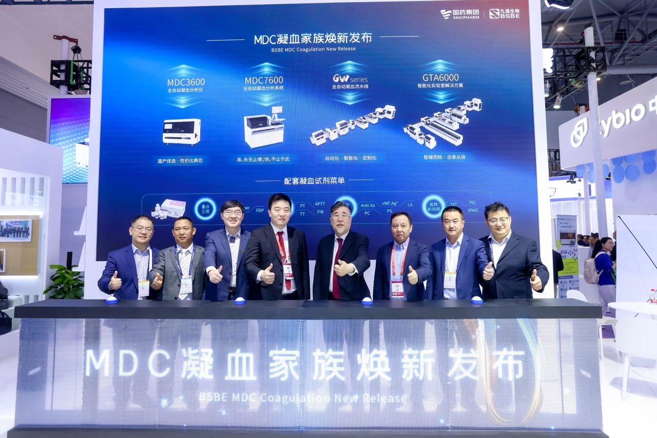共鑒凝血檢測新未來！九強生物MDC凝血家族煥新發布會圓滿舉行！